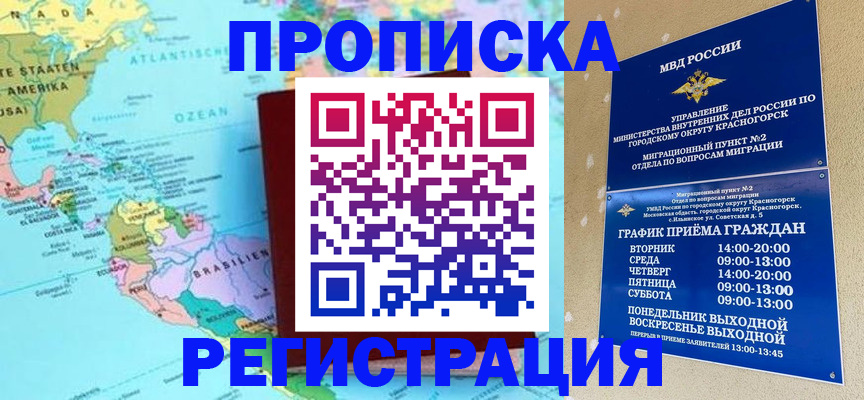 прописка для работы в Поворино