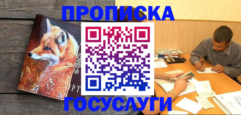 прописка для кредита в Поворино