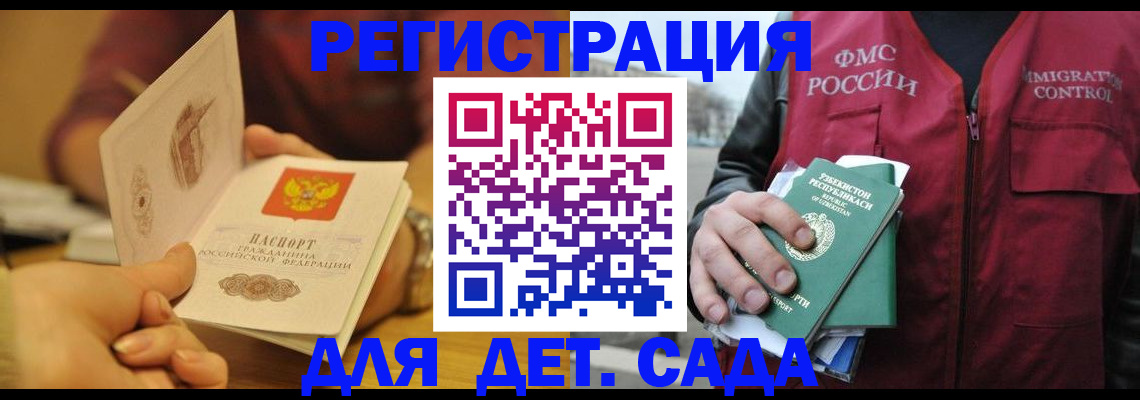 прописка штамп в Поворино