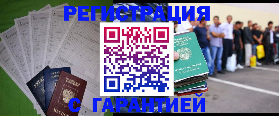 прописка в Поворино