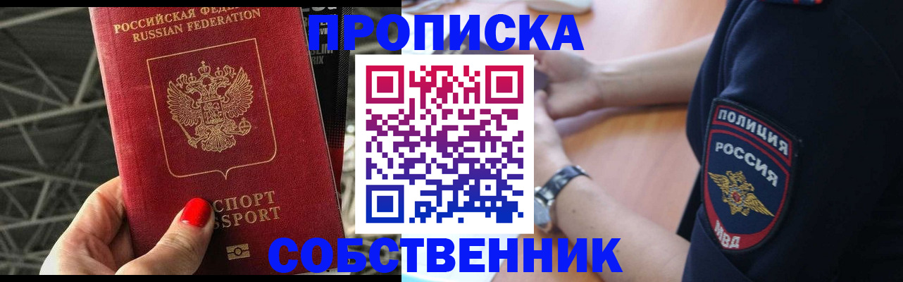 временная регистрация недорого в Поворино