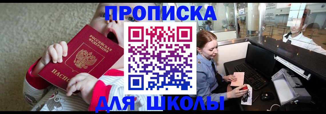 регистрация для школы в Поворино